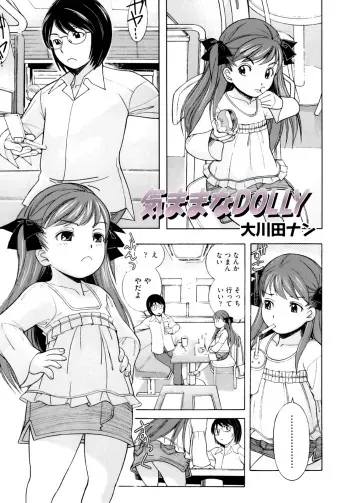 [Ookawada Nan] Kimama na Dolly (Comic ino. Vol. 05) [Decensored] manga cover