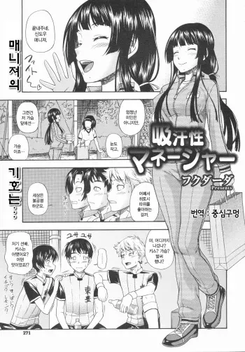 [Fukudahda] Kyuukansei Manager (COMIC Megastore 2009-08) [Korean] [중심구멍] manga cover