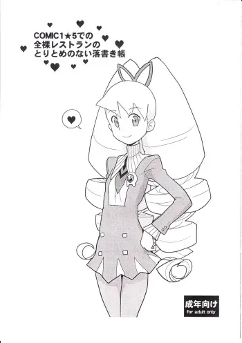 (COMIC1☆5) [Zenra Restaurant (Heriyama)] COMIC1★5 deno Zenra Restaurant no Toritomenonai Rakugakichou (Various) manga cover