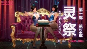 灵祭2021漫画S1EP24cn免费版 TSF chseine manga cover