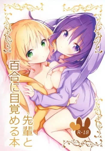 (C95) [vivid_dot (Nanakusa Amane)] Senpai to Yuri ni Mezameru Hon (Gochuumon wa Usagi desu ka?) [English] [Tigoris Translates] manga cover