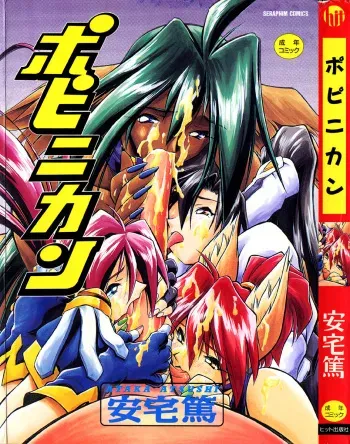 [Ataka Atsushi] Popinikan manga cover
