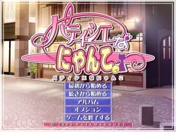 [Pajamas Soft] Patissier na Nyanko manga cover