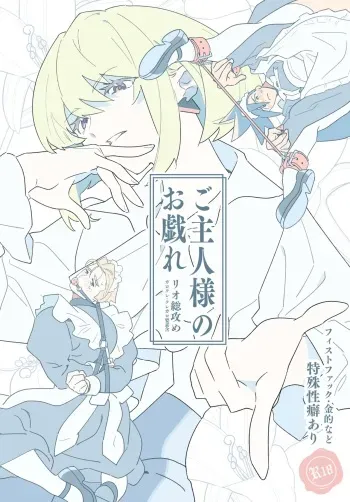 [Ekawadenko (Ekawa Kanako)] Goshujin-sama no Otawamure (Promare) [Digital] manga cover