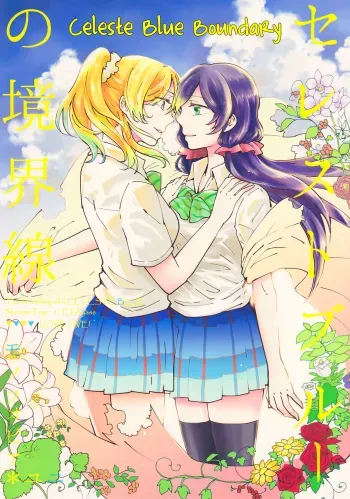 Celeste Blue no Kyoukaisen - the Boundary of a Celeste Blue manga cover