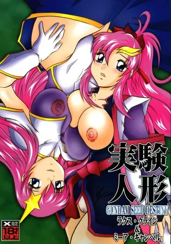 (C68) [Studio Kyawn (Murakami Masaki, Sakaki Shigeru)] Jikken Ningyou ～Lacus Clyne & Meer Campbell～ (Mobile Suit Gundam SEED DESTINY) manga cover