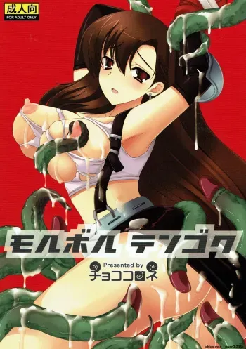 Malboro Tengoku manga cover