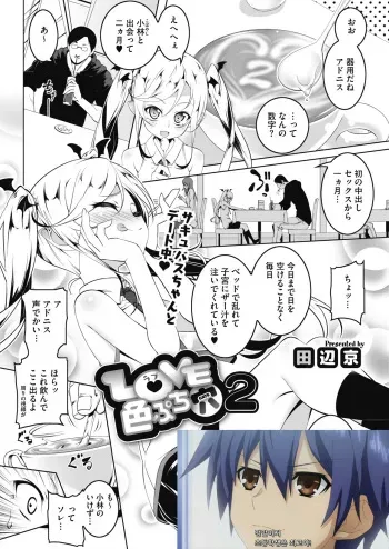 [Tanabe Kyou] LOVE Iro Petit Gate 2 (COMIC HOTMILK 2019-06) [Korean] [Digital] manga cover