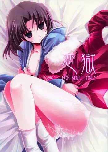 (C74) [Alkaloid (Izumiya Otoha)] Rengoku (Kara no Kyoukai) manga cover
