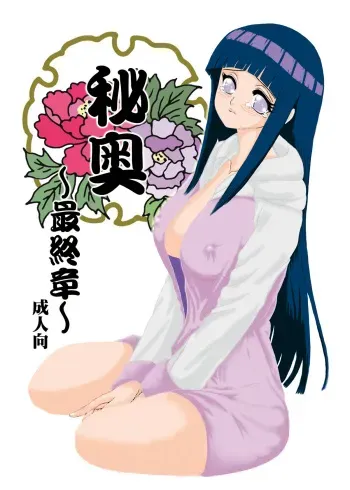 [Neji Hina no Sekai (Kuuya)] Hi Oku Saishuushou (Naruto) manga cover