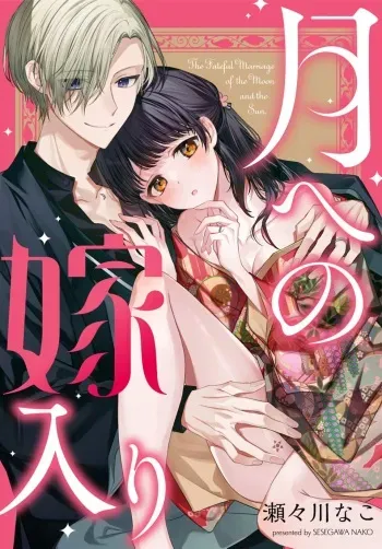 Marriage To The Moon manga cover