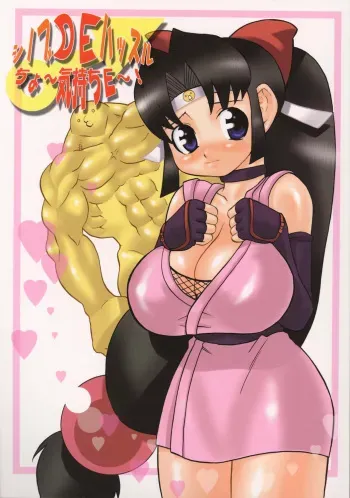 (C67) [MAXIMUM WIND (Ibu Hidekichi)] Shinobu DE Hustle Cho ~Kimochi E~! (2x2 = Shinobuden) manga cover