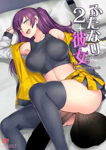 Futanari Kanojo 2 - Futa girl friend 2 manga cover