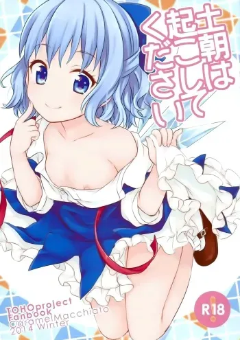 Doasa wa Okoshite kudasai | Please wake me up Saturday morning manga cover