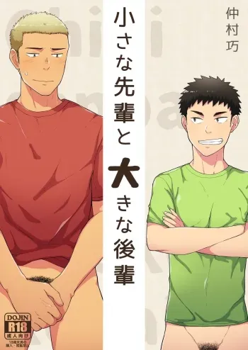 Chiisana Senpai to Ookina Kouhai | Small Senpai and Big Kouhai manga cover
