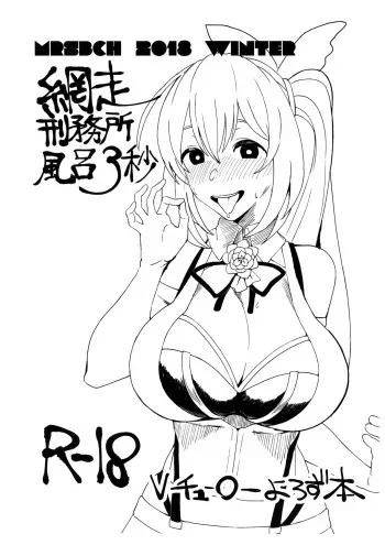 (C95) [SILENT HILL (Morisoba)] MRSBCH 2018 WINTER (Various) manga cover