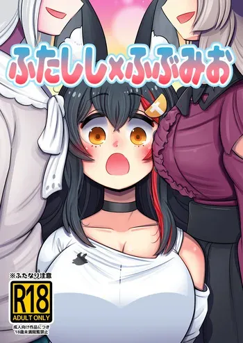 [Minominiya (Minomini)] Futashishi x FubuMio (Hololive) [Digital] manga cover