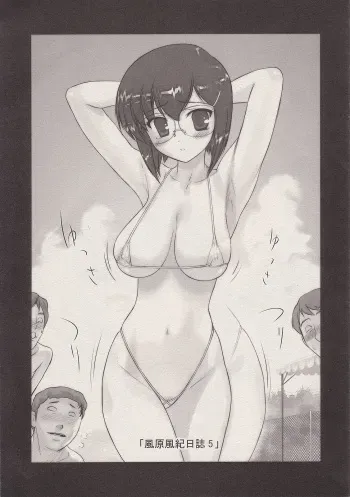 (SC36) [Nijiura Fuuki Iinkai (Hechi)] Kazahara Fuuki Nisshi 5 manga cover