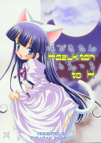 (C67) [Furaipan Daimaou (Chouchin Ankou)] Hazuki-tan to Ecchi (Tsukuyomi Moon Phase) [English] [SaHa] manga cover