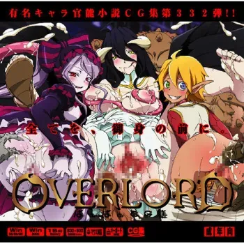 [LolitaChannel (Arigase Shinji)] Yuumei Chara Kannou Shousetsu CG Shuu No. 332!! Overlord HaaHaa CG Shuu (Overlord) manga cover