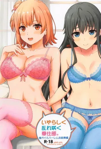 (C104) [studio A (Inanaki Shiki)] Iyarashiku Midaresaku Houshi-bu. (Yahari Ore no Seishun Love Come wa Machigatteiru.) manga cover