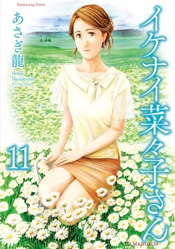 [Asagi Ryu] Ikenai nanako san 11 manga cover