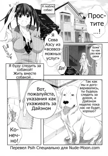 [Tenzen Miyabi] Aiken Azukarimasu ~Wan-chan to Kyodo Seikatsu~ | I'll Watch the Dog! ~Living Together with the Doggy~ (BUSTER COMIC 2014-09) [Russian] [Psih] manga cover