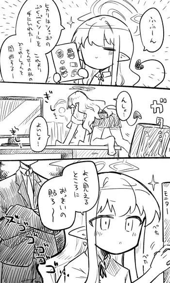 [ねっこ] ヒカリ公開分＋差分＋おまけ (ブルーアーカイブ) manga cover