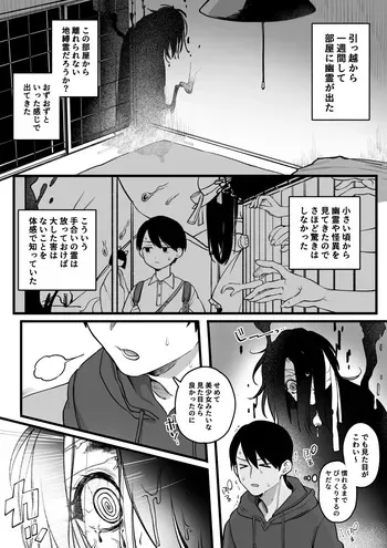 [ゆりしましろ] 控えめ美少女幽霊ちゃんとエグいセ〇クス manga cover