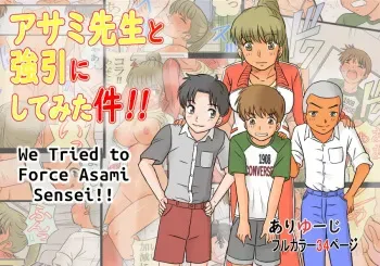 Asami-sensei to Gouin ni Shite Mita Ken!! | We Tried to Force Asami-sensei manga cover