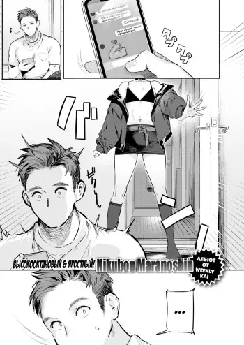 [Nikubou Maranoshin] Mendokusai tte Iwanaide! | Не называй меня бесячей! (COMIC Kairakuten 2022-01) [Russian] [﻿Amunezqa] [Digital] [Decensored] manga cover