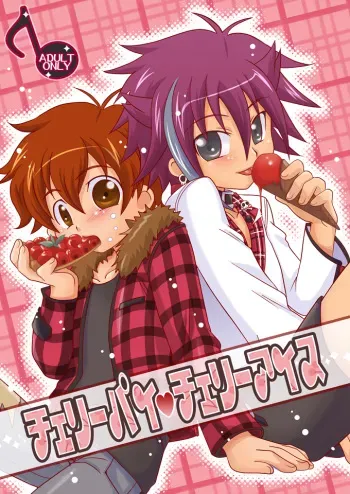 (Shota Scratch 2) [Ura Urethan (Akari Seisuke)] Cherry Pie Cherry Ice (Onegai My Melody) manga cover