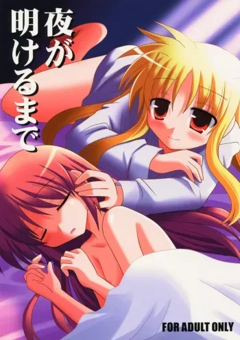 Yoru ga Akeru made manga cover