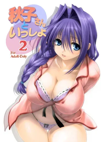 [Mitarashi Club (Mitarashi Kousei)] Akiko-san to Issho 2 (Kanon) [Digital] manga cover
