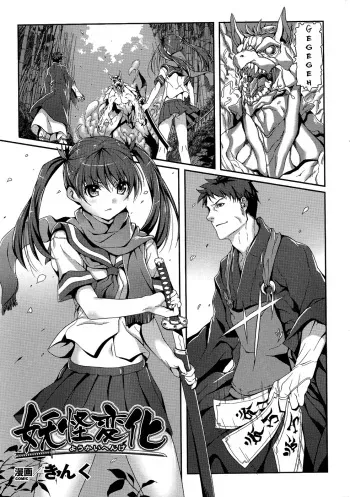 [Kinku] Youkai Henge | A Monstrous Apparition (Toushin Engi Vol. 5) [English] =LWB= manga cover