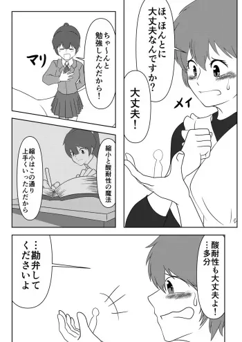 [vore_zaurus] San taisei no mahō no tesuto no tame ni tabe rareru hanashi manga cover