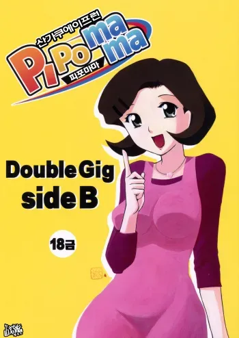 (C75) [Sankaku Apron (Sanbun Kyoden)] Double Gig Side B - PiPoMama (Net Ghost PiPoPa) [korean] manga cover