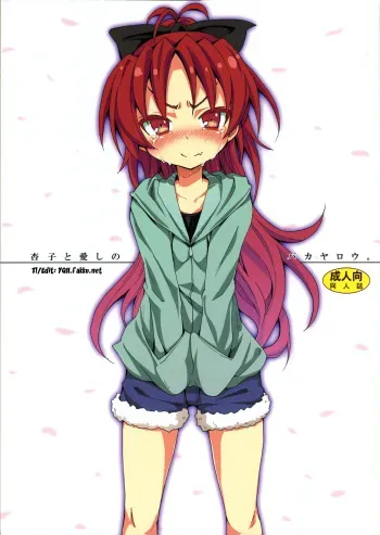 (C83) [Nounai Kanojo (Kishiri Toworu)] Kyouko to Itoshi no Bakayarou | Kyouko and Her Beloved Idiot (Puella Magi Madoka Magica) [English] {YQII} manga cover