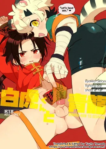Byakko-kun to Seiryuu manga cover