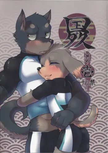 (Kemoket 5) [Batchaya (Motoichi, Raizin)] Kuni Dakkusu Sono Ichi (Inuzoribu) manga cover