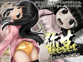 [BAROQUPID (Midorino Ryuusei)] Yayoi Reset ~Kuri to Kouyou to Shuukaku to~ manga cover