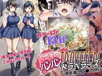 Panpan Travelers HAKATA Shuudan Rape Ryokou-MTL manga cover