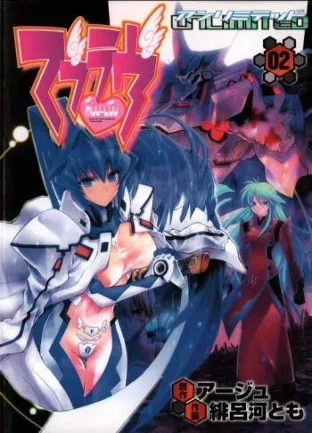 Muv-Luv Unlimited Vol. 2 manga cover