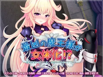 [Norn] Saikyou no Maou-sama ga Nyotaika!? ~ Hatsujou Yuusha ni Semararemakuru Goku Ero Haramase Quest ~ manga cover