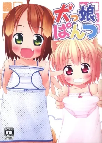 (Mimiket 28) [Inu no Sekai (Inuarashi)] Inukko Pantsu manga cover