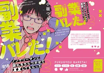 [Bunny bell boy (Kosaka Tsun)] Fukugyou Bareta! Nonke Ryman ni Sharei o Chiratsukasete xx Shite Moratta 2 [Digital] manga cover
