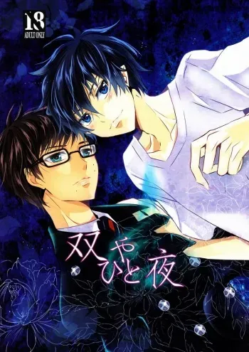 (Ao no Seiiki) [Renbu EXE (Subuta)] Sou Yahito Yoru (Ao no Exorcist) manga cover