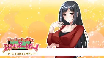[Calcite] Ki ni Naru Ano Ko wa Erotuber! Bonus DLC Game de Kimeru SM Play manga cover