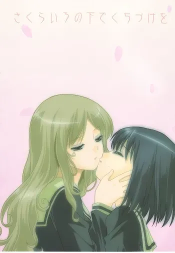 Sakurairo no Shita de Kuchizuke wo | A kiss under cherry blossom color manga cover