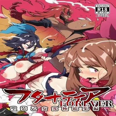 FUTANATIA FOREVER [Original] manga cover